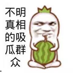 吃瓜搞笑瞬间,那些让人捧腹的搞笑瞬间