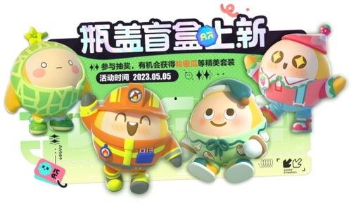 吃瓜的盲盒,一场视觉与心理的双重盛宴