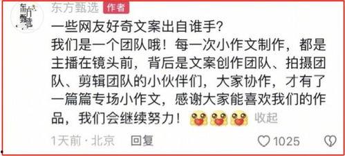 东方甄选继续吃瓜,带你领略直播带货背后的故事