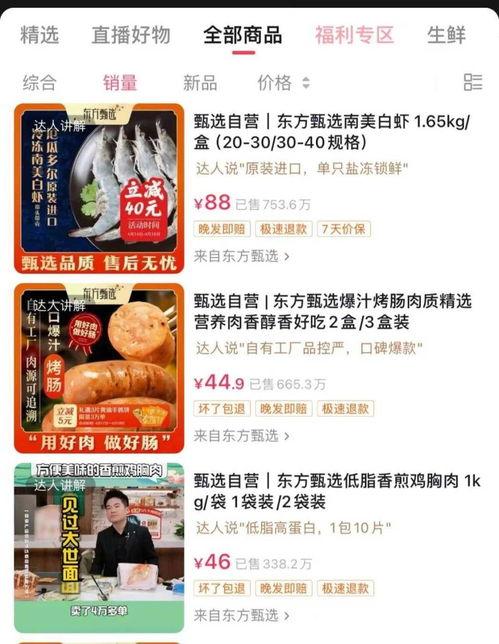 东方甄选吃瓜连麦,揭秘网红直播背后的故事