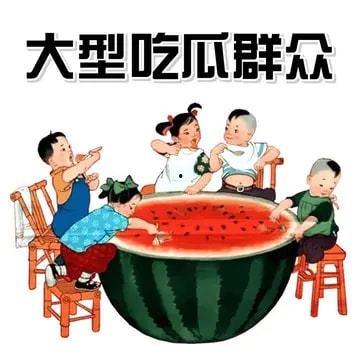 年末了吃瓜,盘点年度最热“吃瓜”大事件
