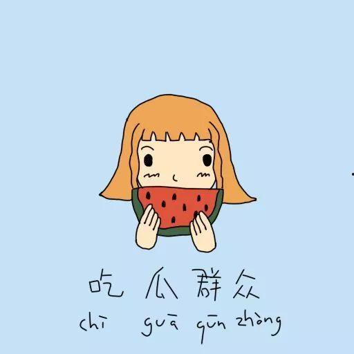 满街吃瓜群众,全民热议成风