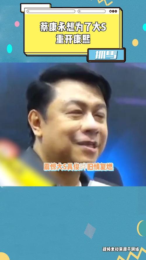 吃瓜蔡康永,吃瓜群众的智慧与幽默