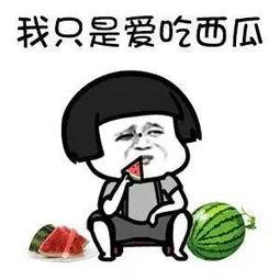 这么多人吃瓜,揭秘网络热议背后的现象与真相